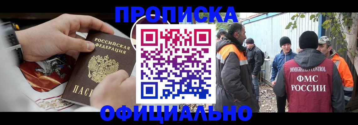 временная прописка в Ельце