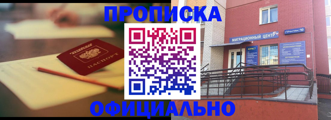 временная регистрация для всех в Ельце