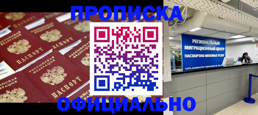 прописка для военкомата в Ельце