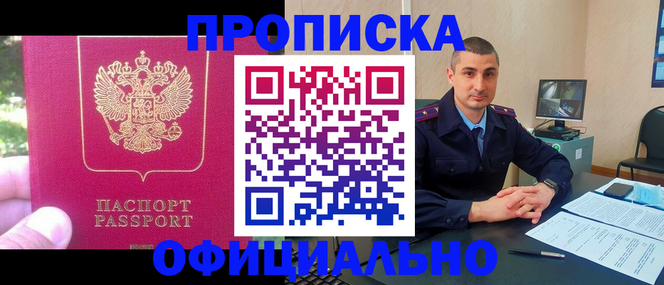 прописка штамп в Ельце