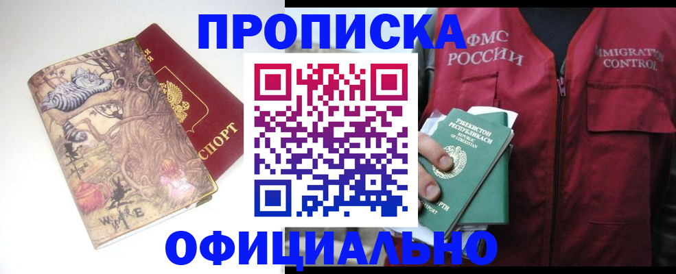 временная регистрация купить в Ельце