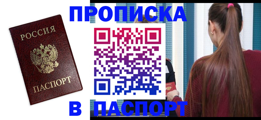 где прописаться в Ельце
