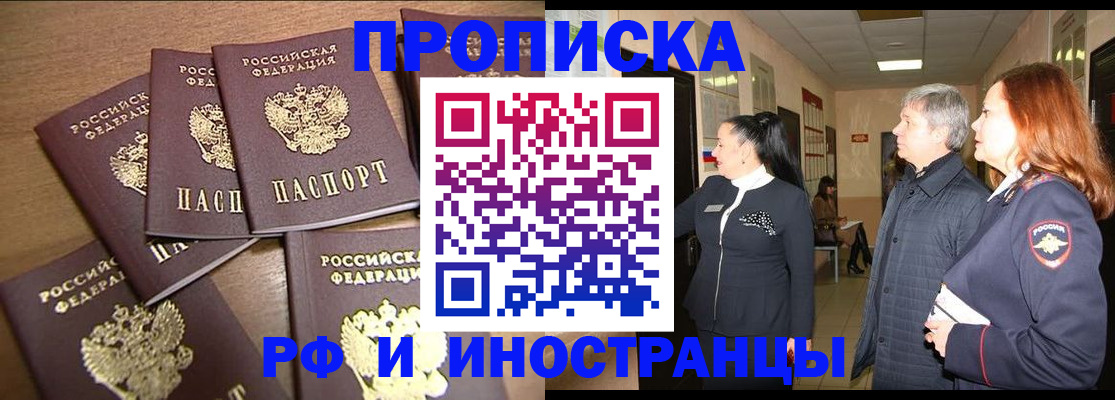 временная регистрация недорого в Ельце