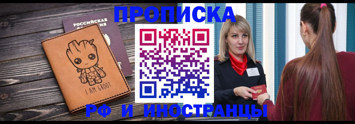 прописка законно в Ельце